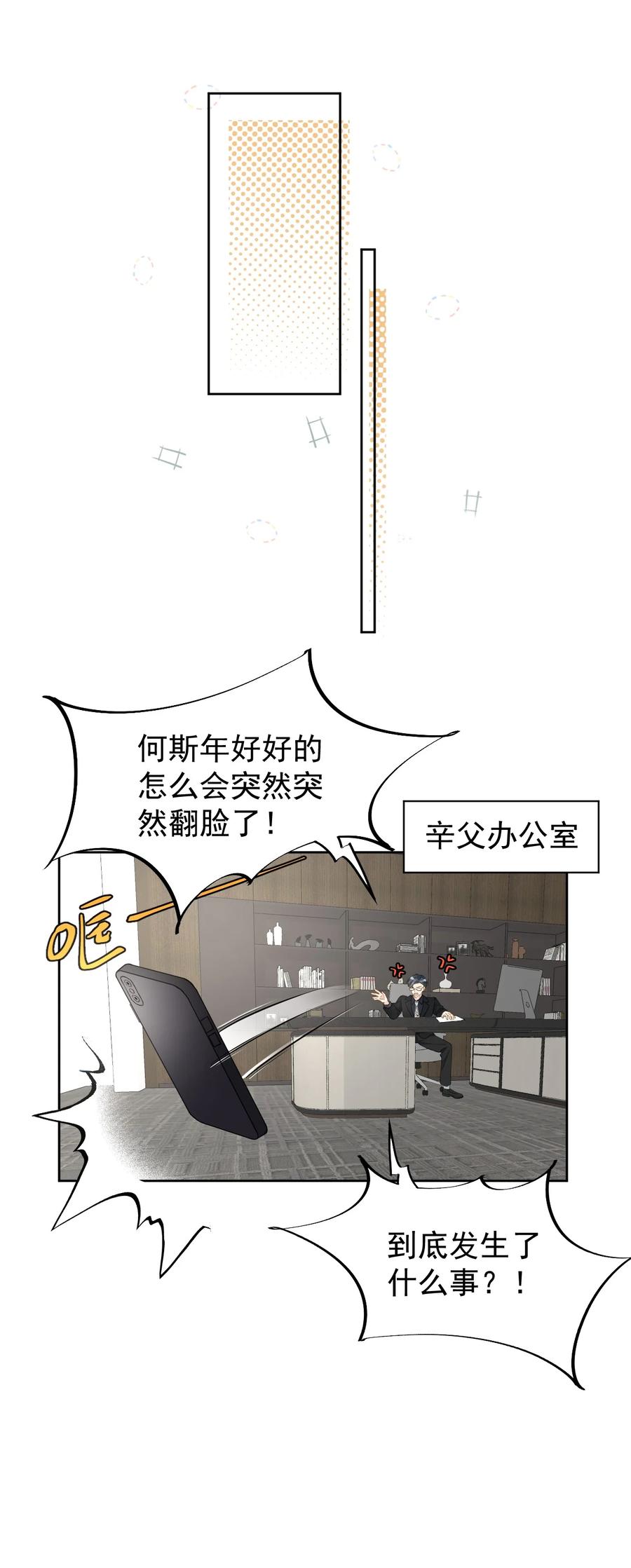 顶级玩物 78 谁是卧底 第22页