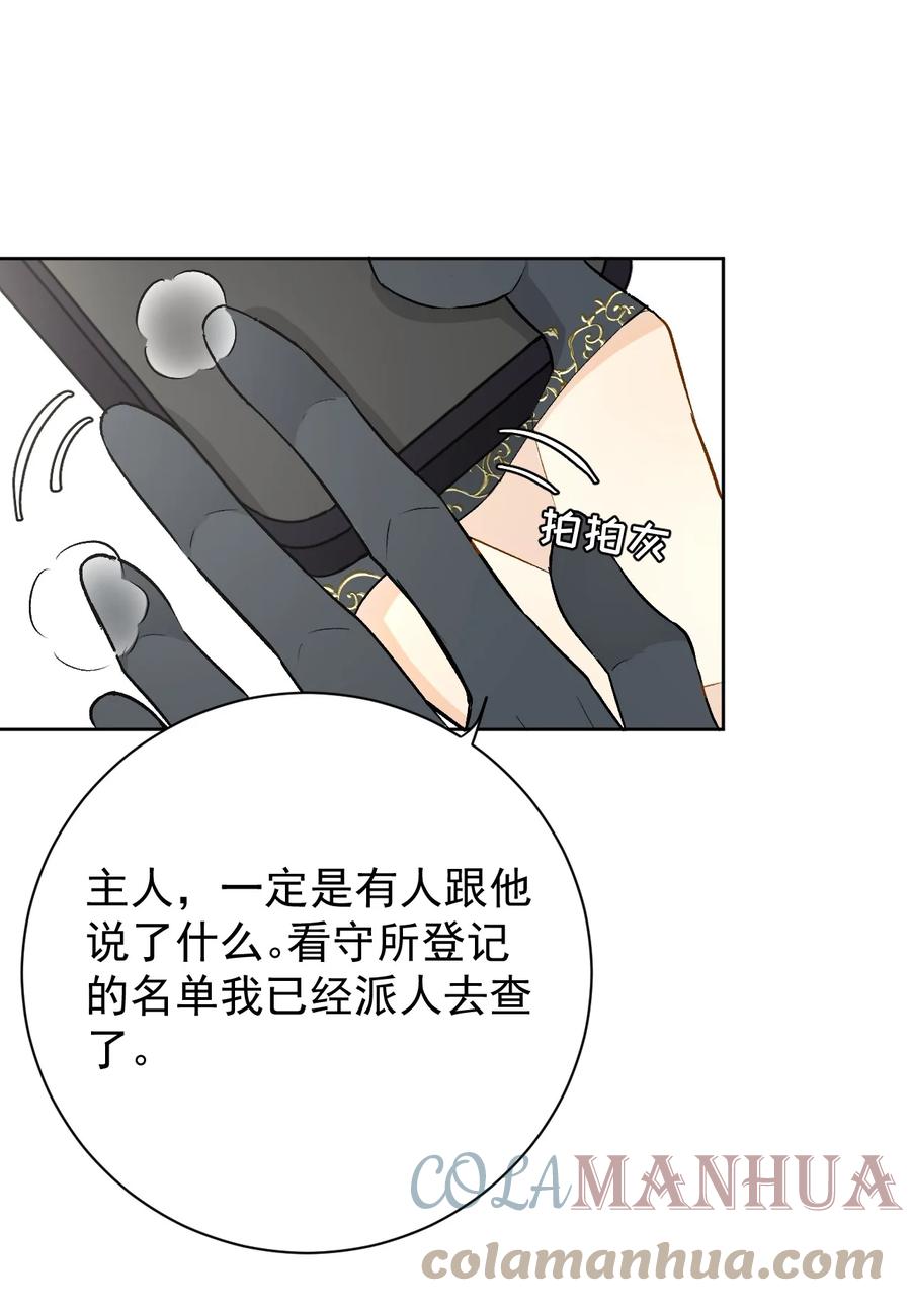 顶级玩物 78 谁是卧底 第23页