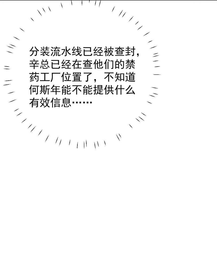 顶级玩物 78 谁是卧底 第6页