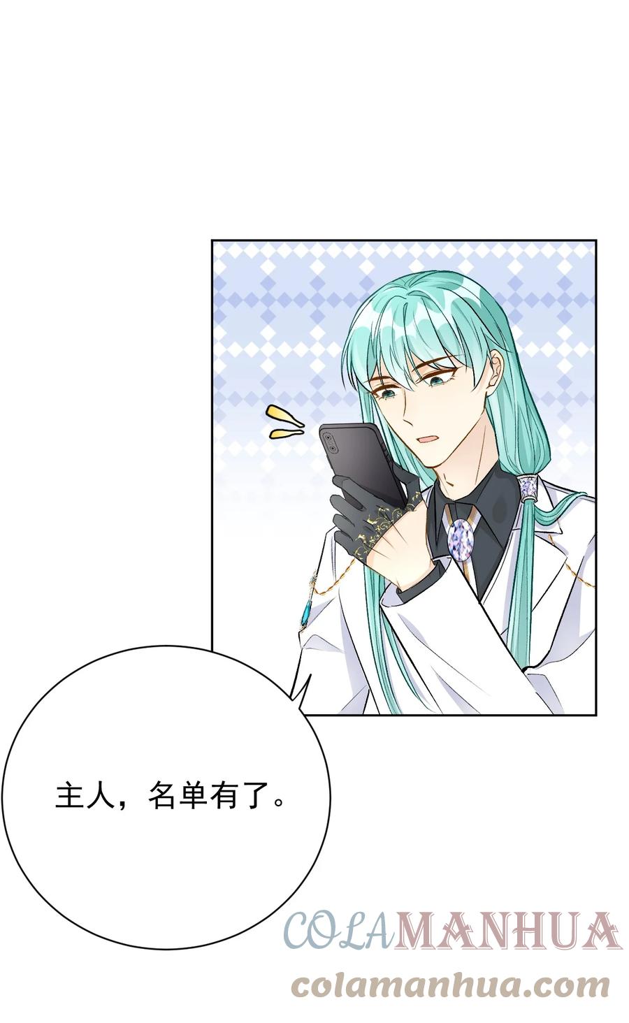 顶级玩物 78 谁是卧底 第25页
