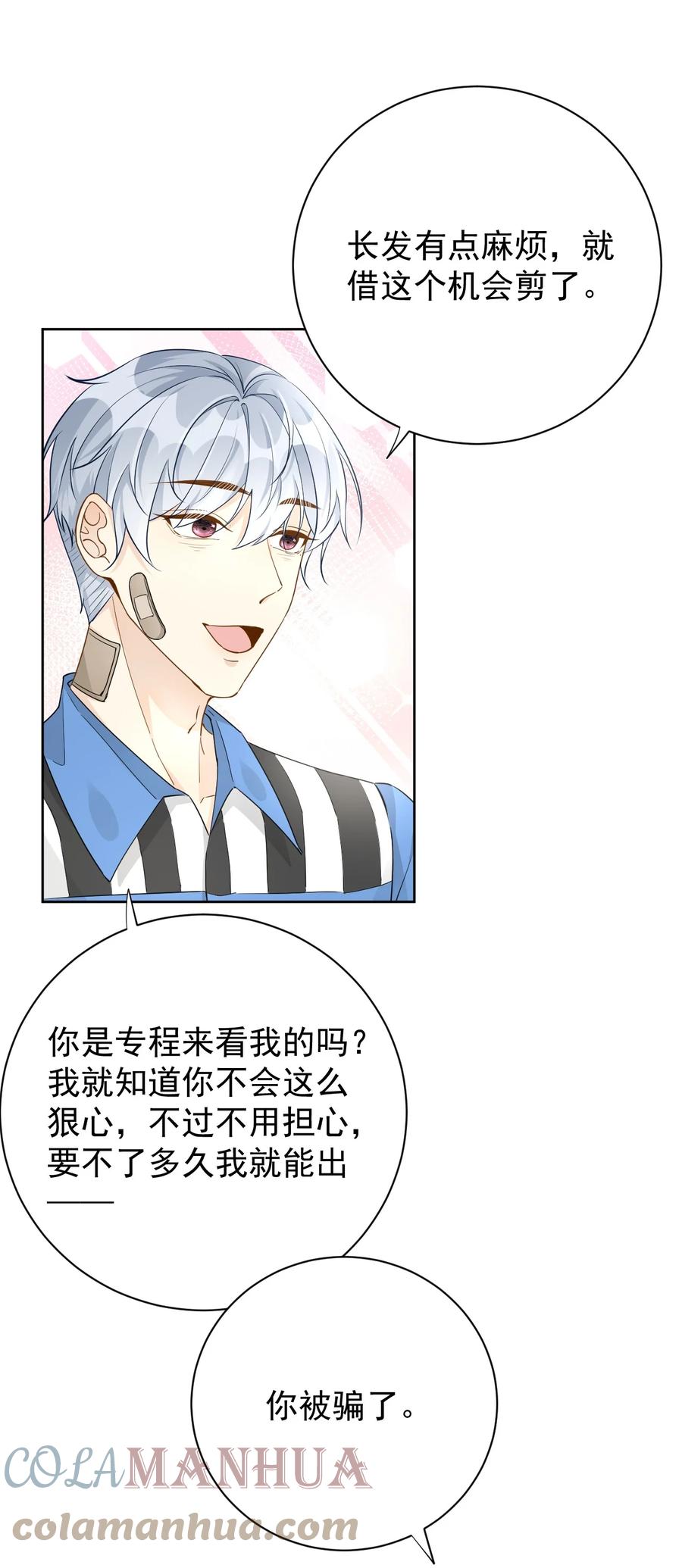 顶级玩物 78 谁是卧底 第9页