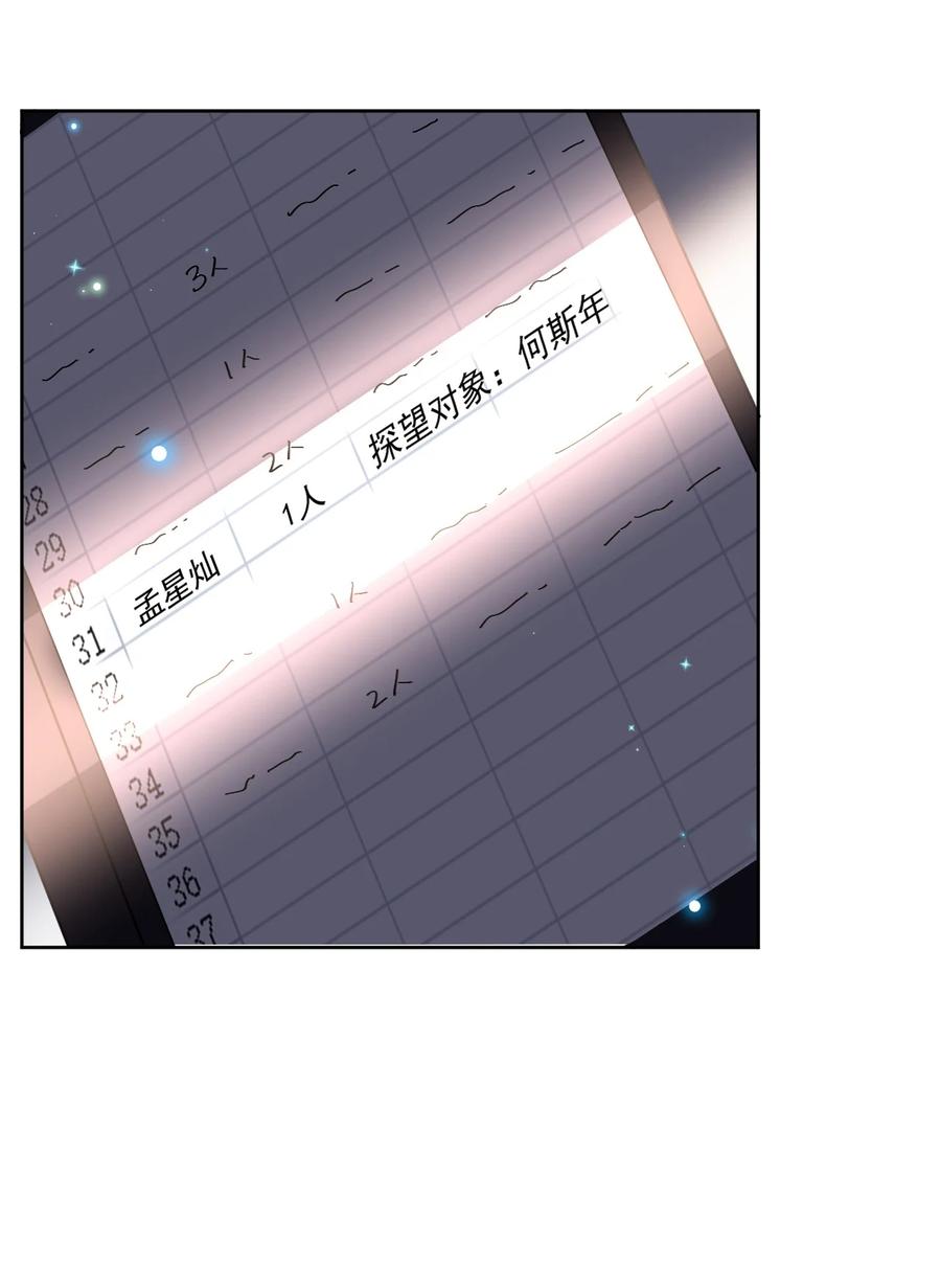 顶级玩物 78 谁是卧底 第26页