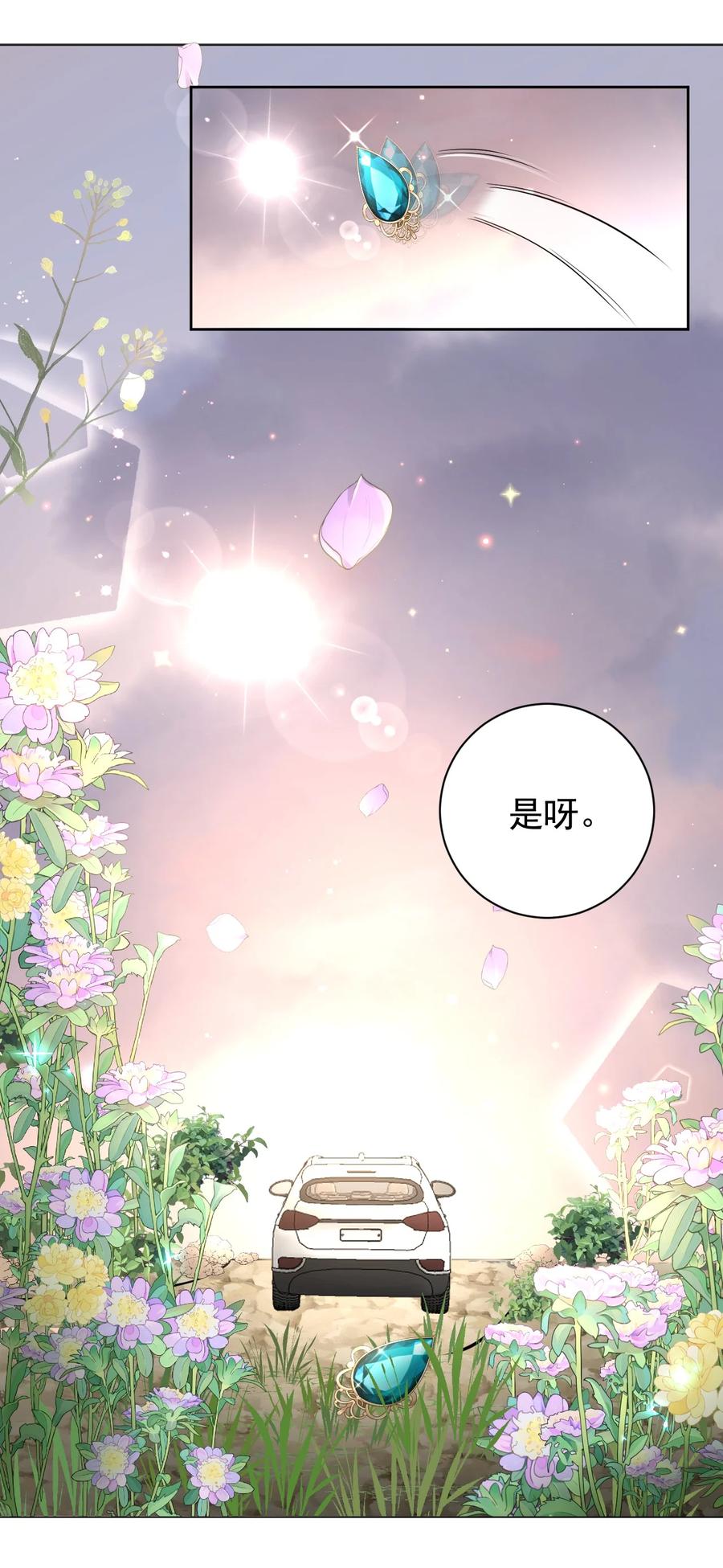 顶级玩物 78 谁是卧底 第38页