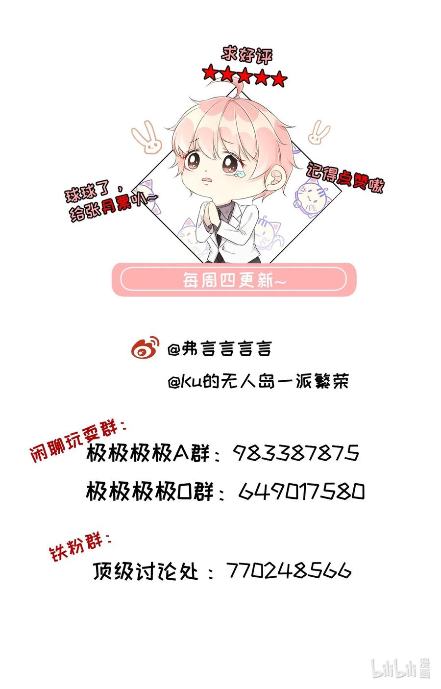 顶级玩物 78 谁是卧底 第40页