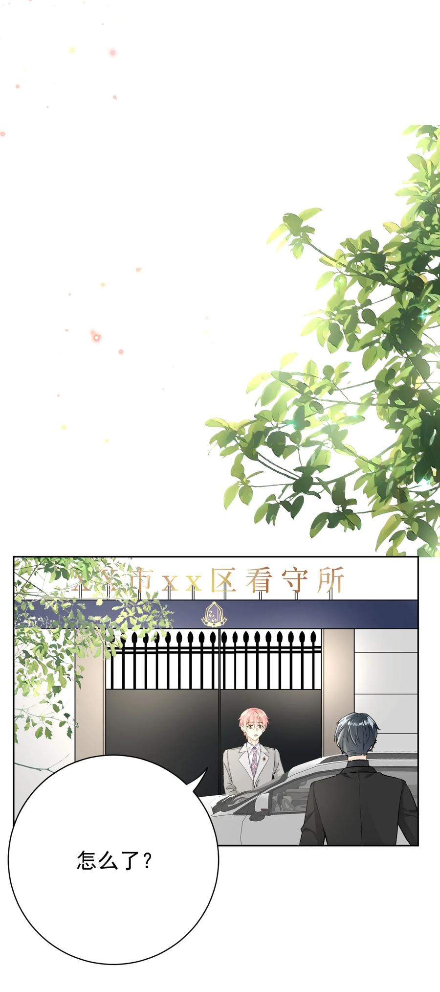 顶级玩物 78 谁是卧底 第18页