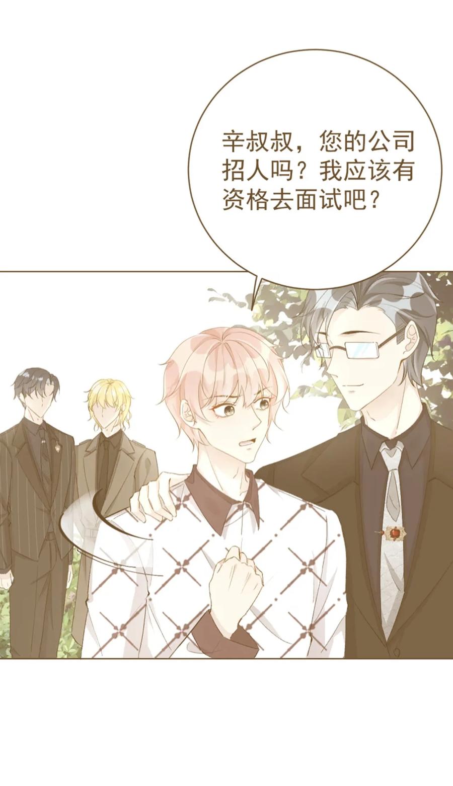 顶级玩物 78 谁是卧底 第28页