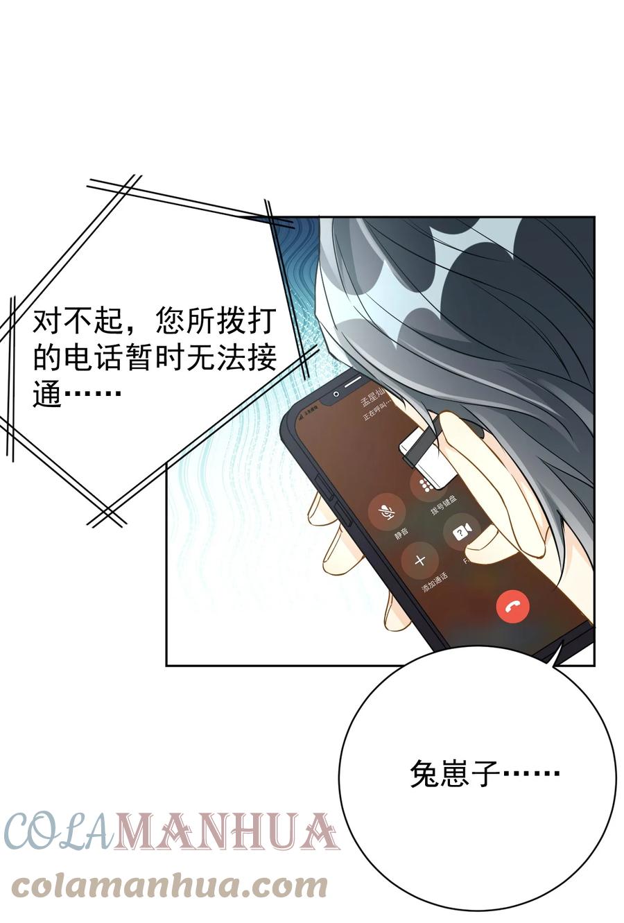 顶级玩物 78 谁是卧底 第29页