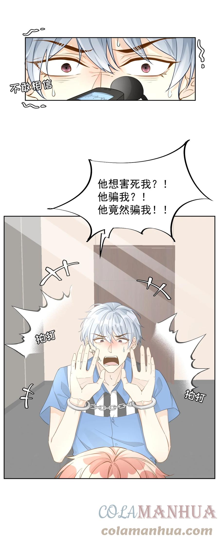 顶级玩物 78 谁是卧底 第15页