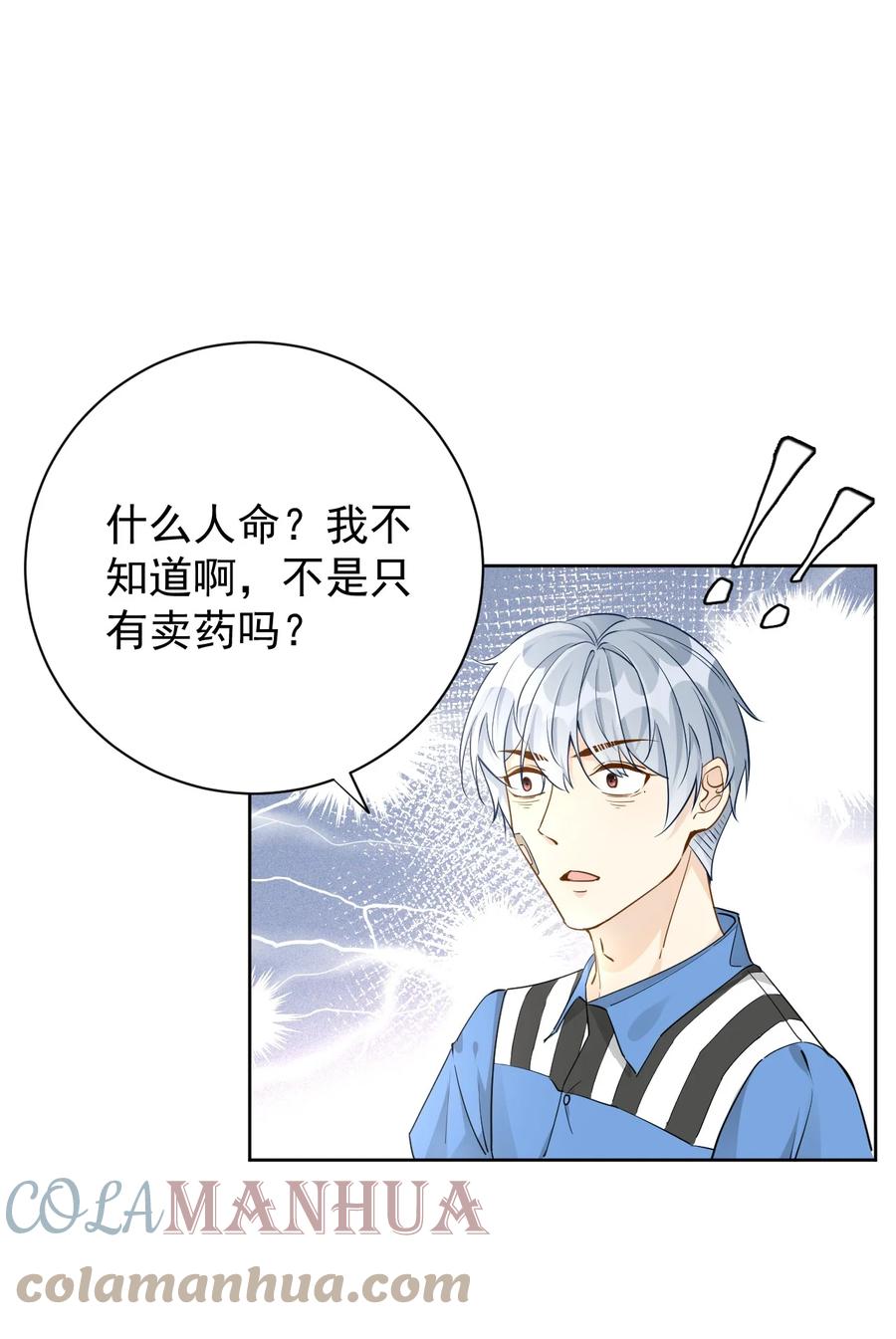 顶级玩物 78 谁是卧底 第13页