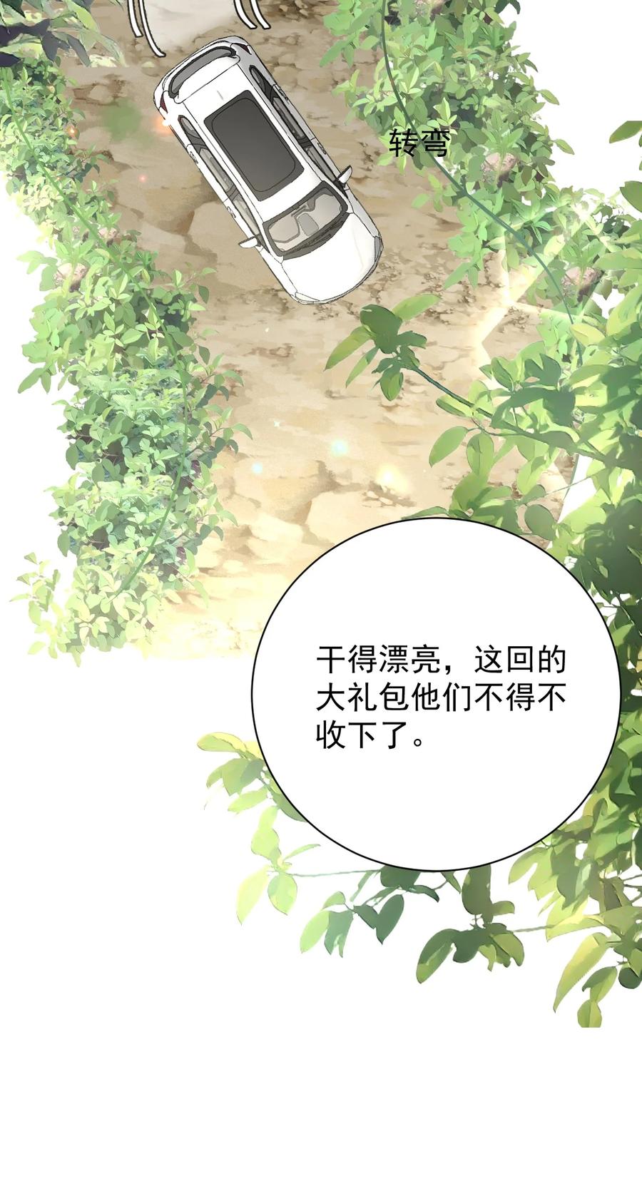 顶级玩物 78 谁是卧底 第36页