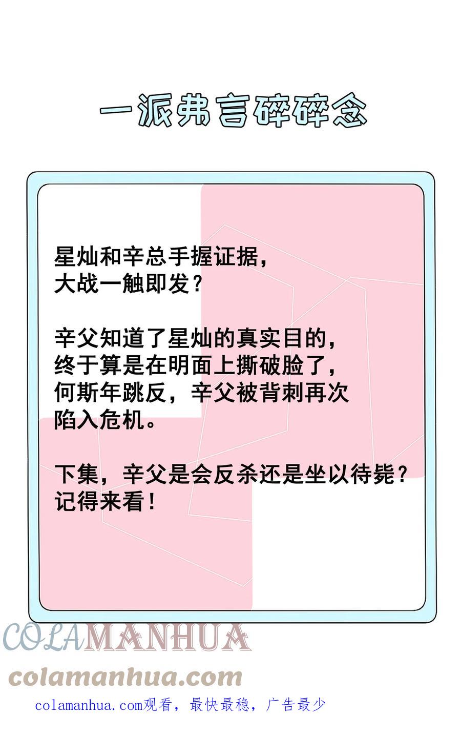 顶级玩物 78 谁是卧底 第39页