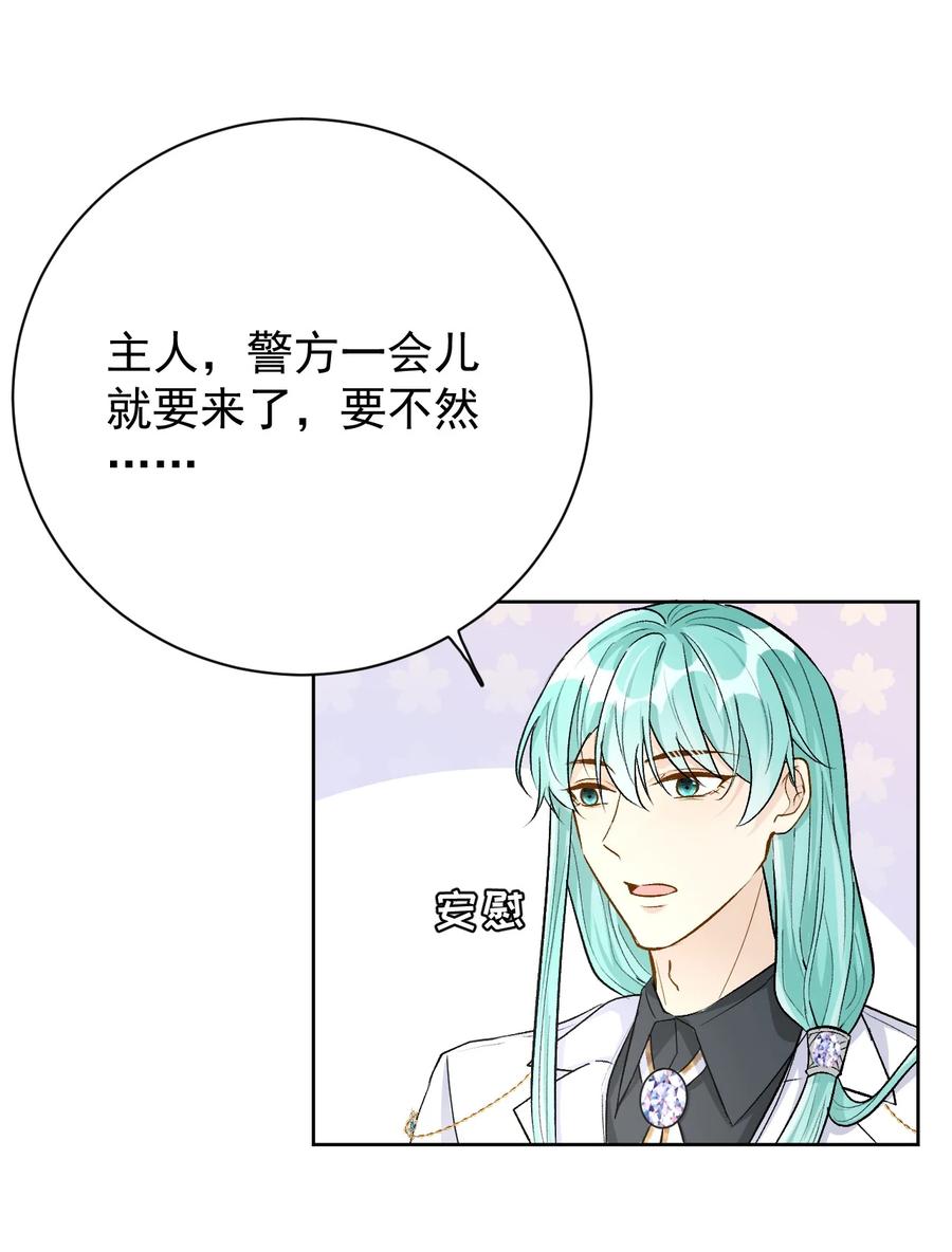 顶级玩物 79 亡命之徒 第26页