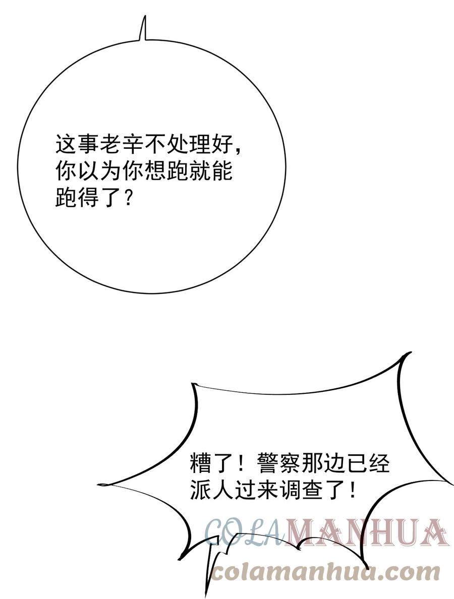 顶级玩物 79 亡命之徒 第9页
