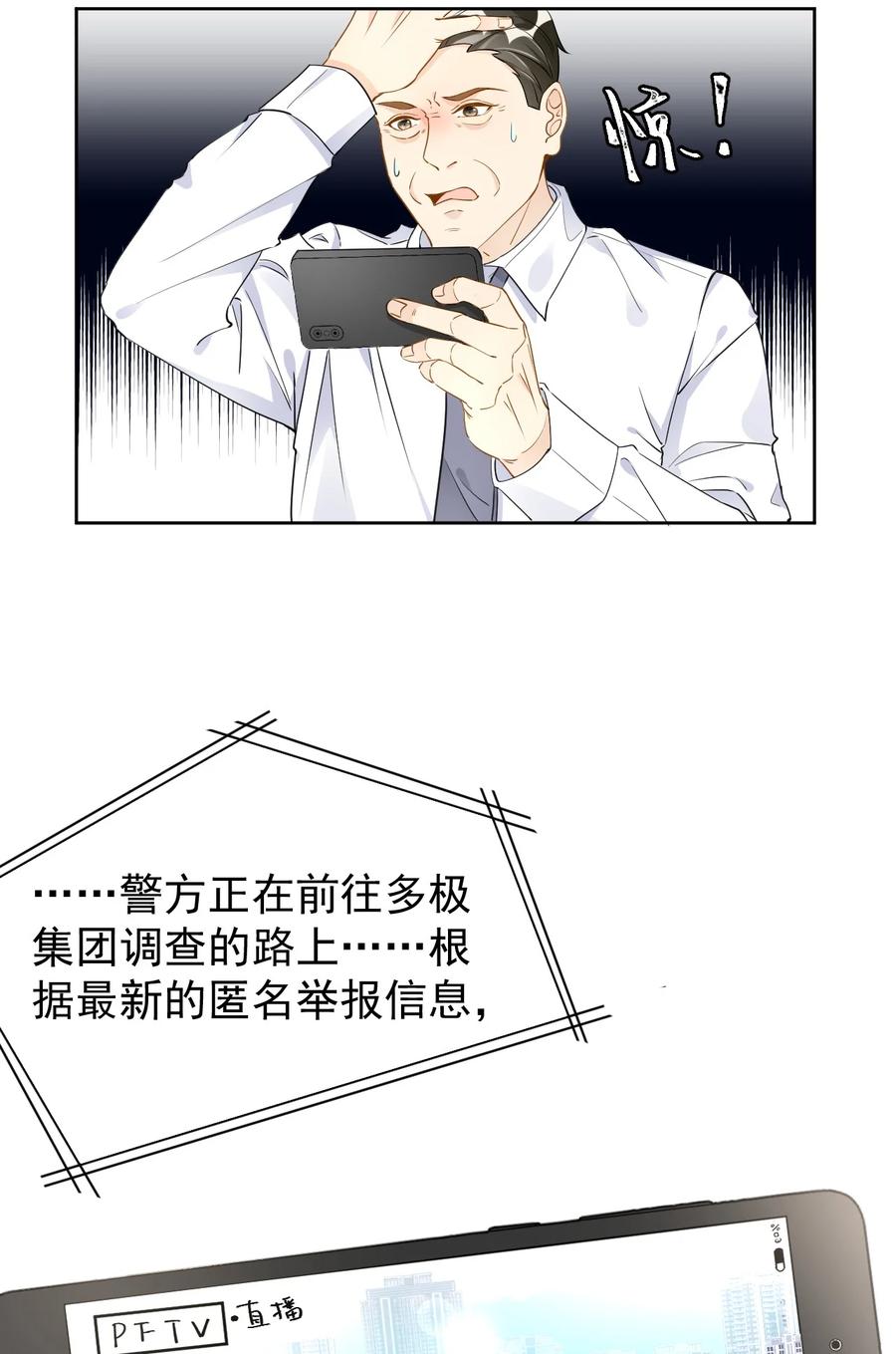 顶级玩物 79 亡命之徒 第10页