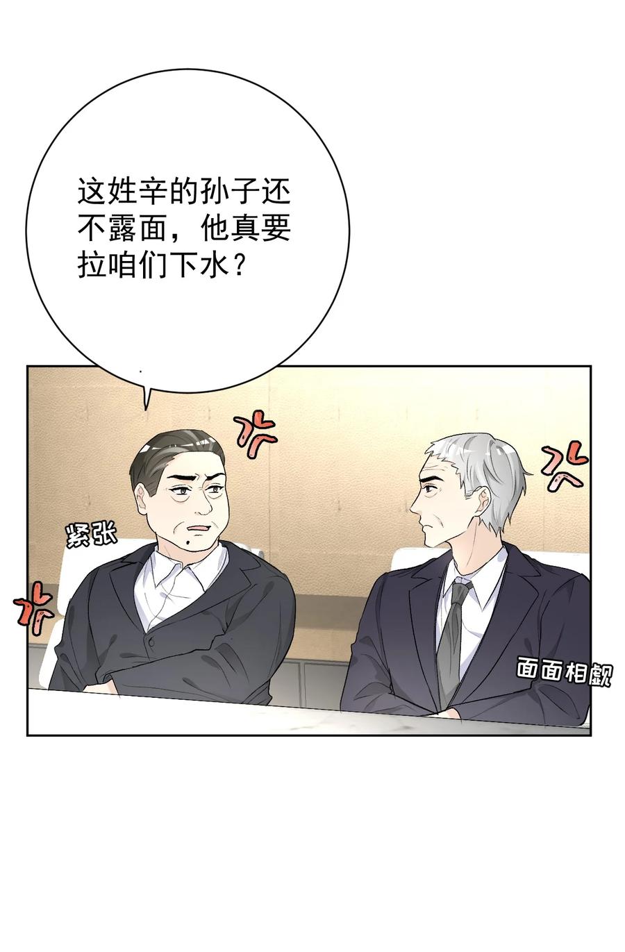 顶级玩物 79 亡命之徒 第12页