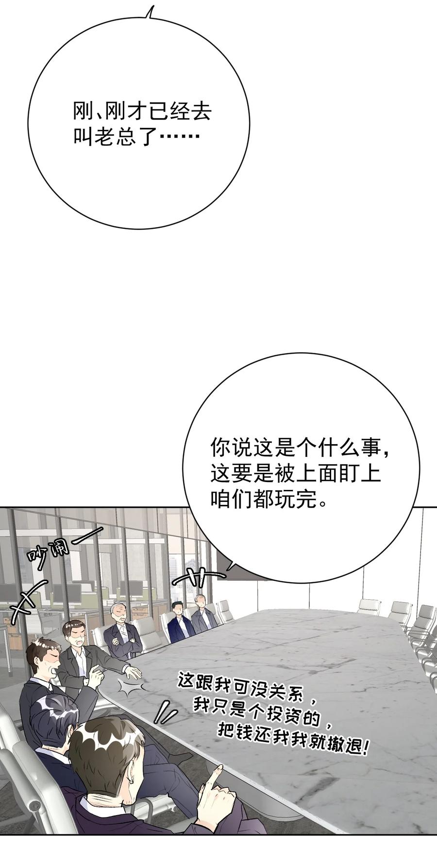 顶级玩物 79 亡命之徒 第8页