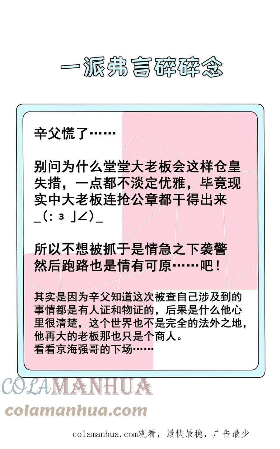 顶级玩物 79 亡命之徒 第43页