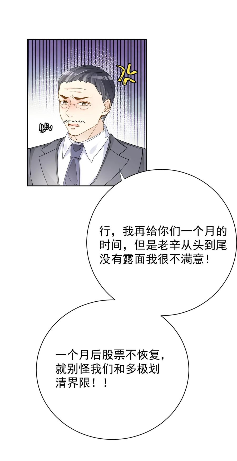 顶级玩物 79 亡命之徒 第20页