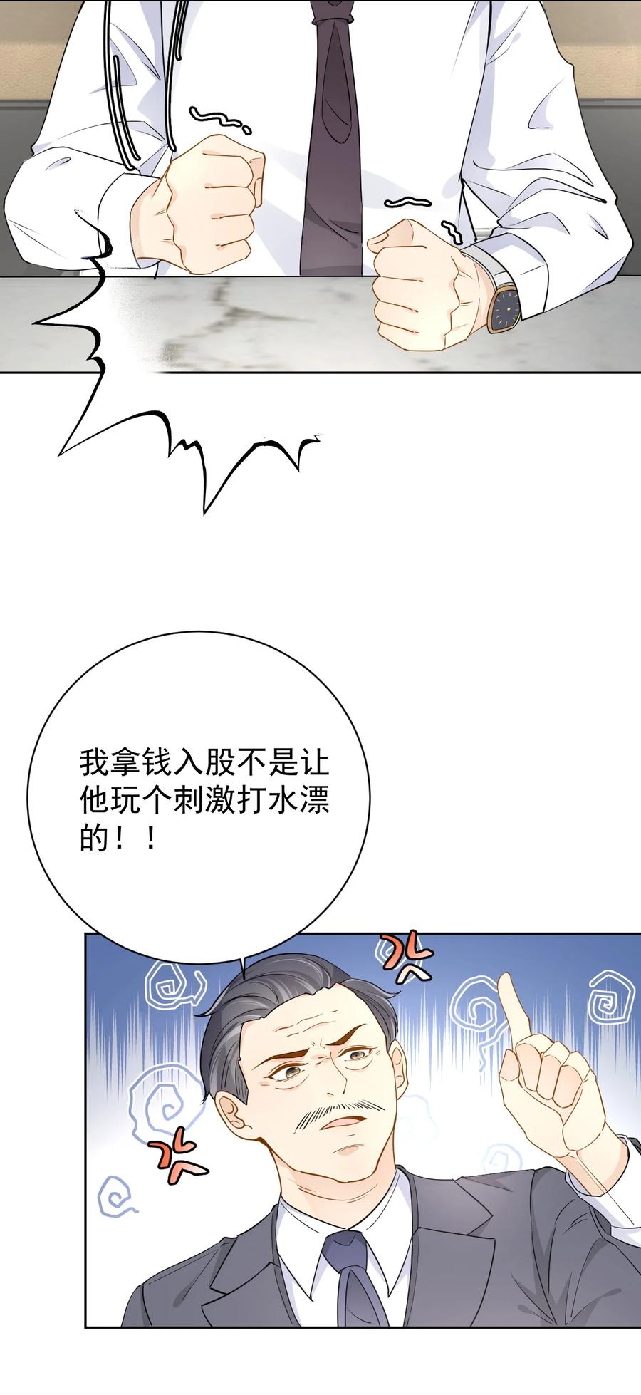 顶级玩物 79 亡命之徒 第6页