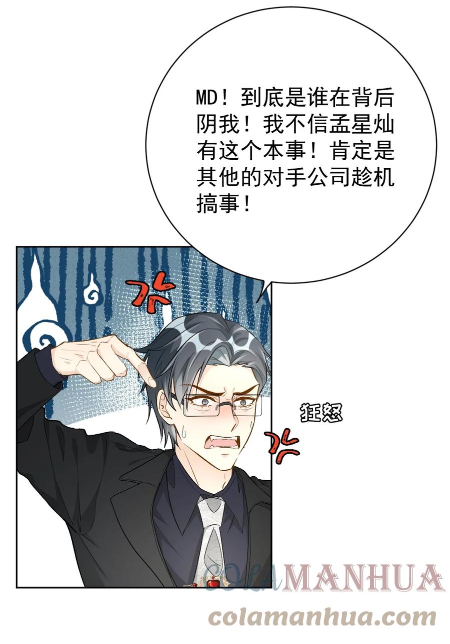 顶级玩物 79 亡命之徒 第25页