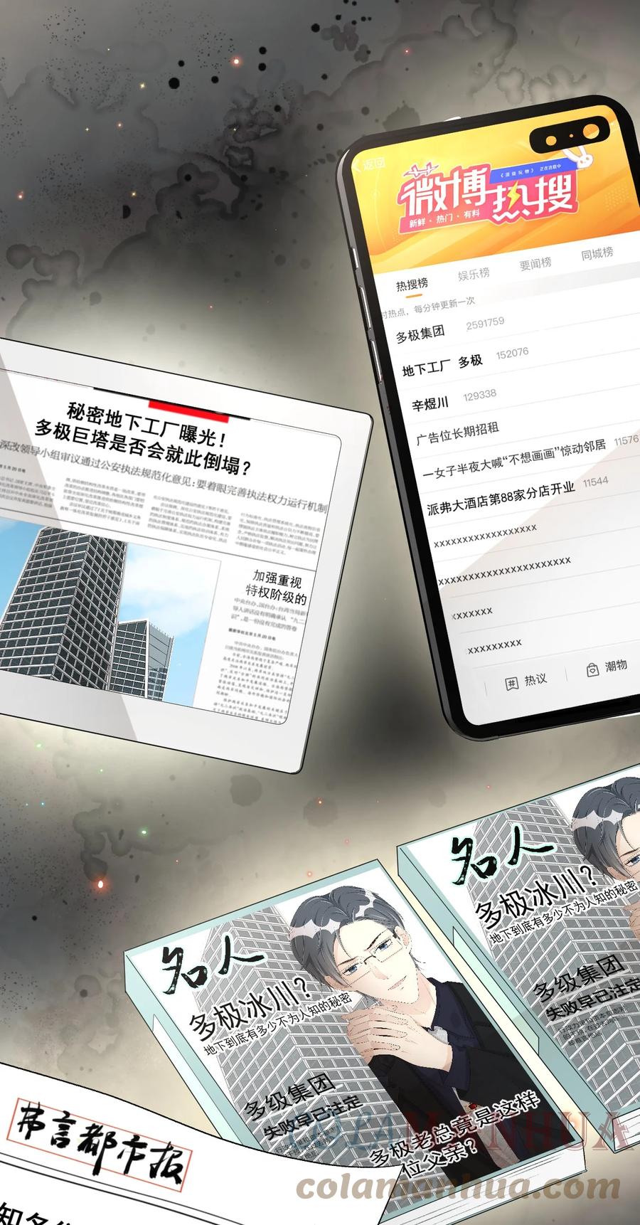 顶级玩物 79 亡命之徒 第3页
