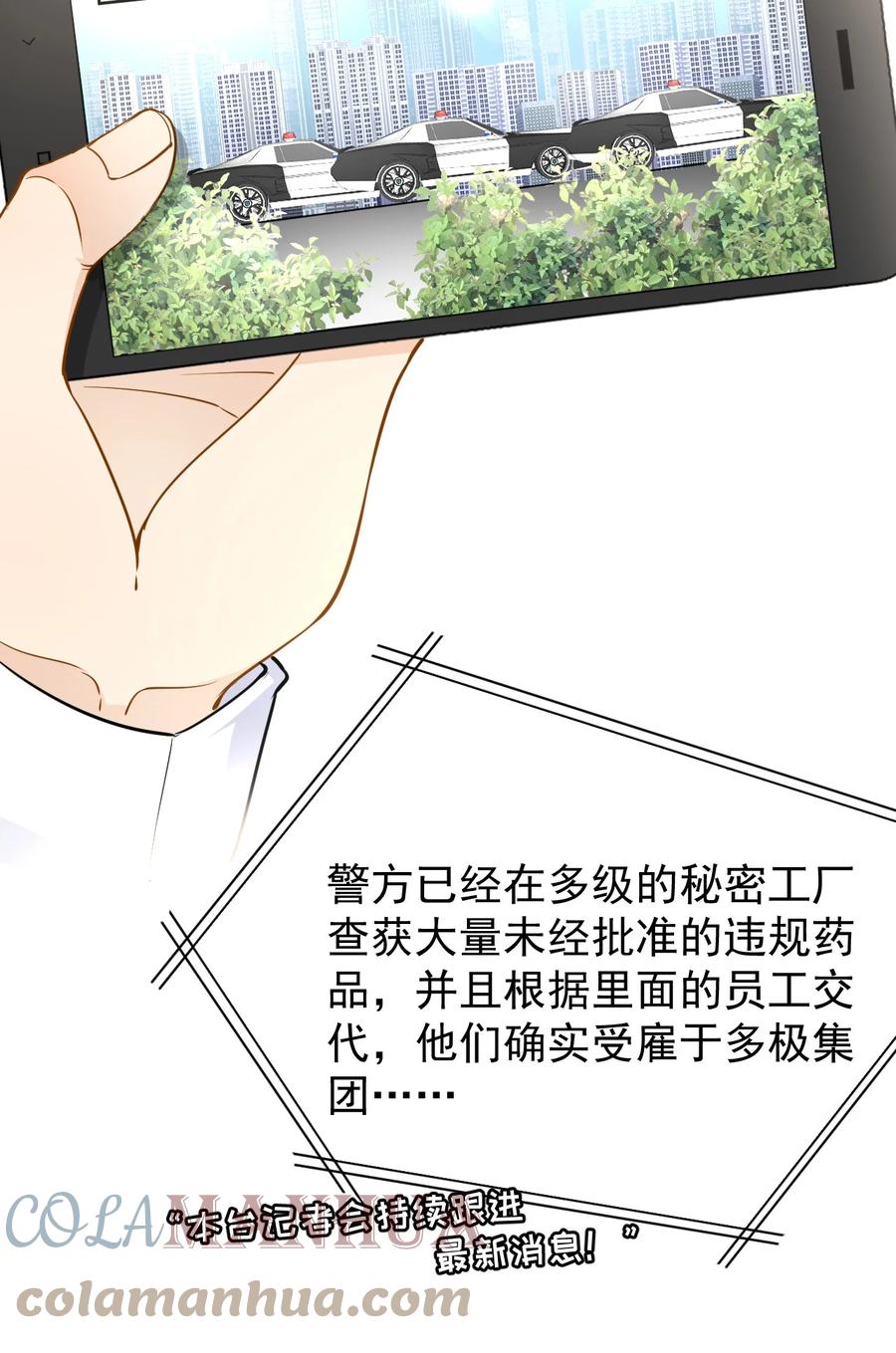顶级玩物 79 亡命之徒 第11页
