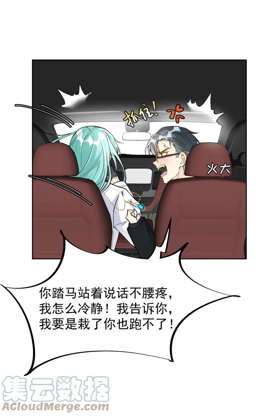 顶级玩物 80 最后的手段 第9页