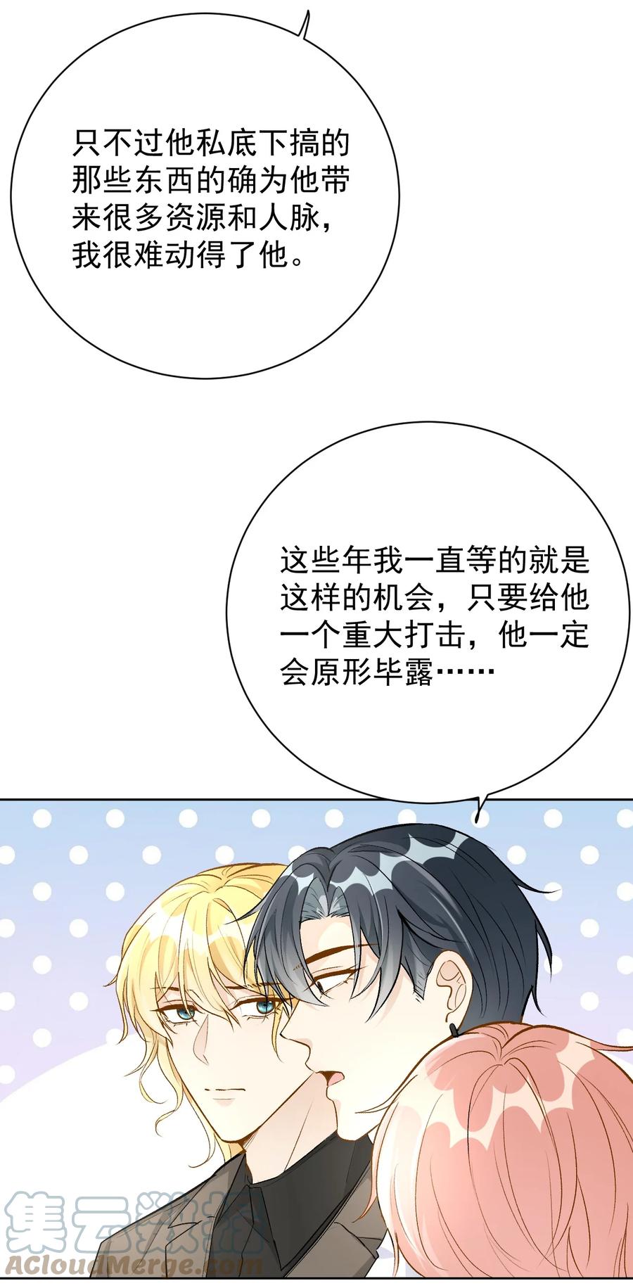 顶级玩物 80 最后的手段 第19页