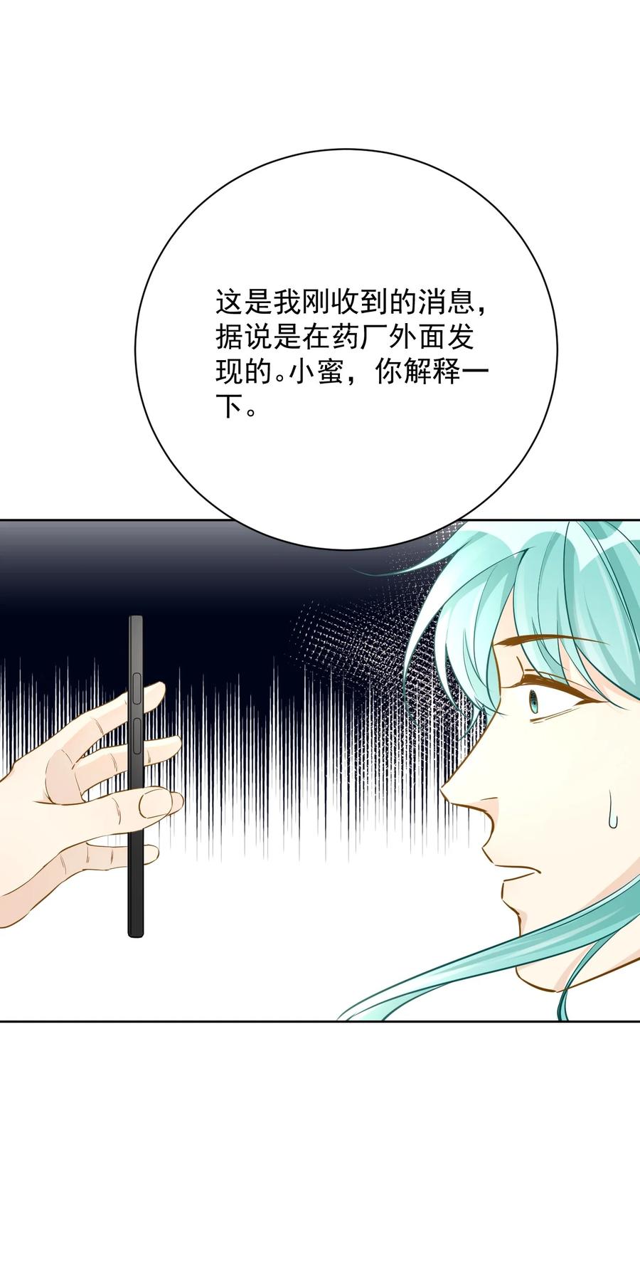 顶级玩物 81 不如就一起死 第16页
