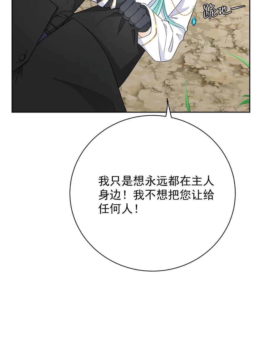 顶级玩物 81 不如就一起死 第26页
