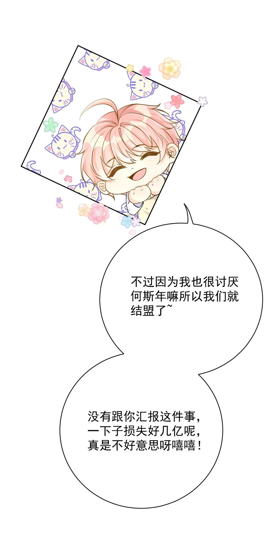 顶级玩物 81 不如就一起死 第22页