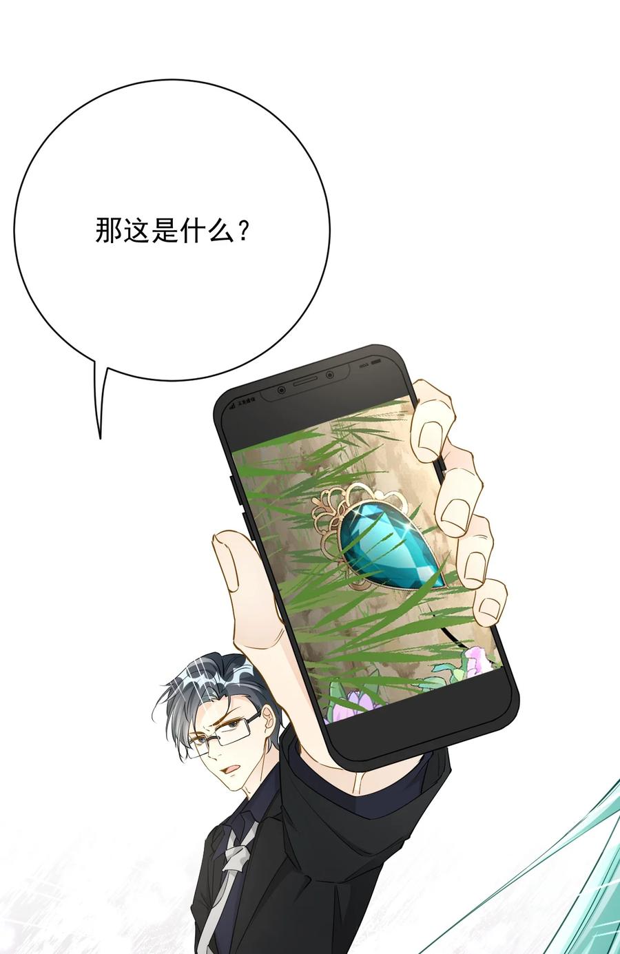 顶级玩物 81 不如就一起死 第14页
