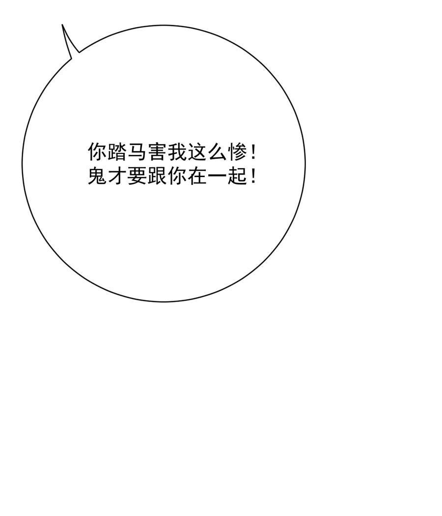 顶级玩物 81 不如就一起死 第28页