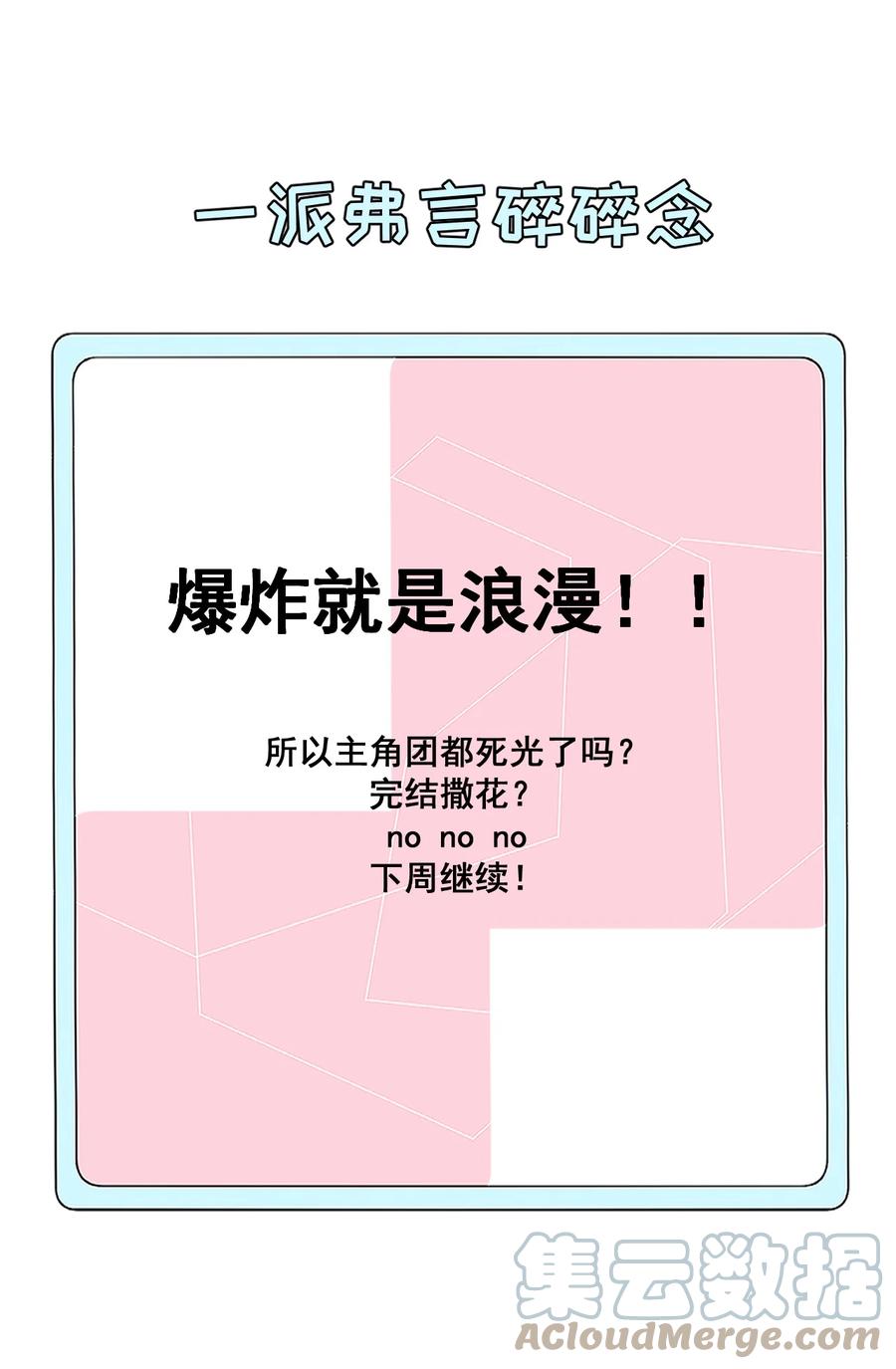 顶级玩物 81 不如就一起死 第39页
