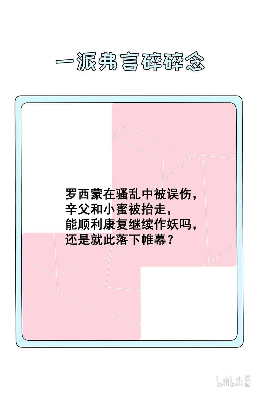 顶级玩物 82 尘埃落定了吗 第36页