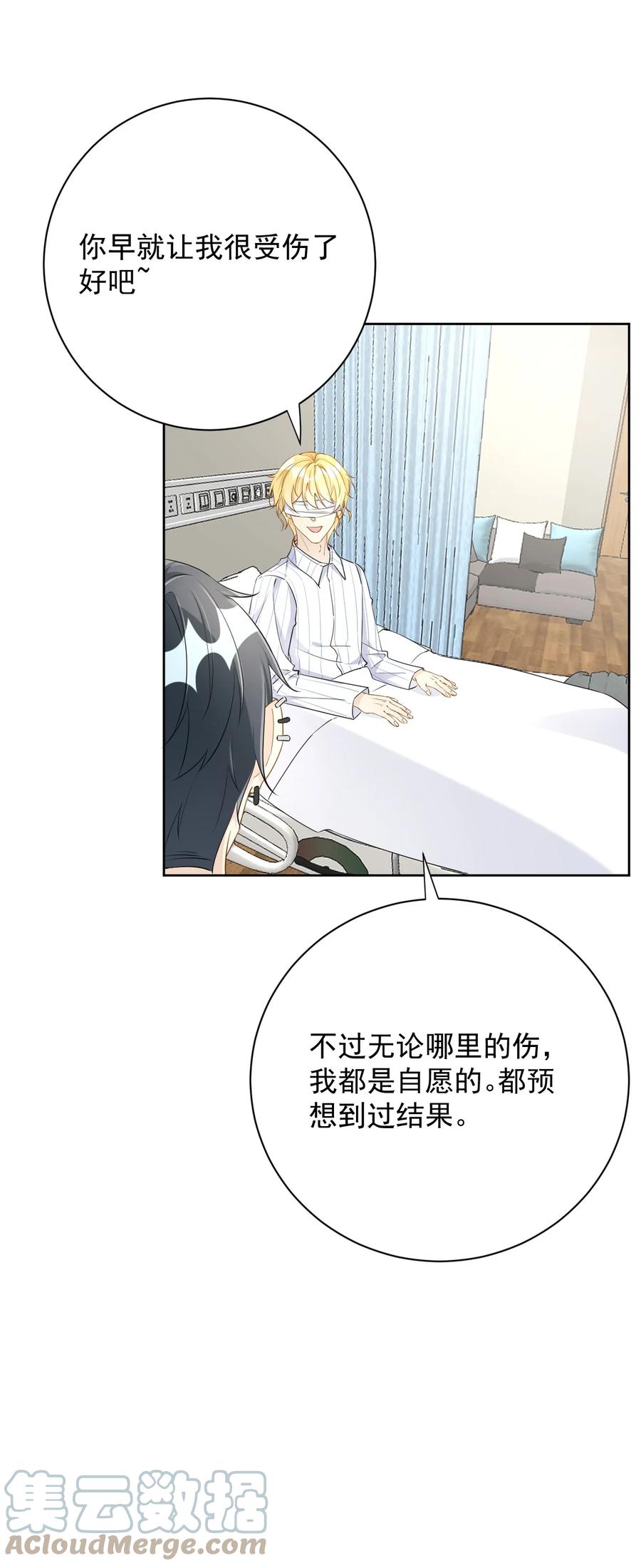 顶级玩物 83 这一刻拥抱 第16页