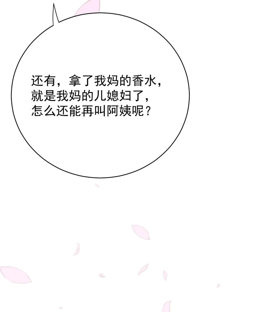 顶级玩物 83 这一刻拥抱 第39页