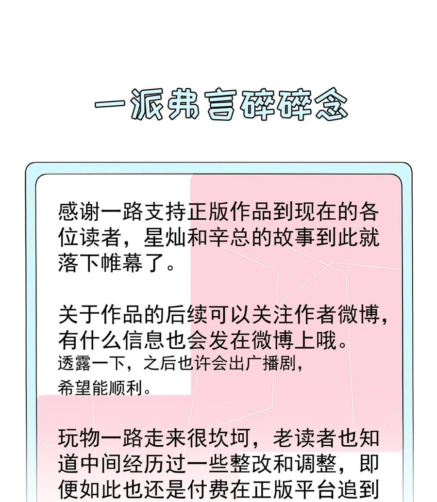 顶级玩物 83 这一刻拥抱 第45页