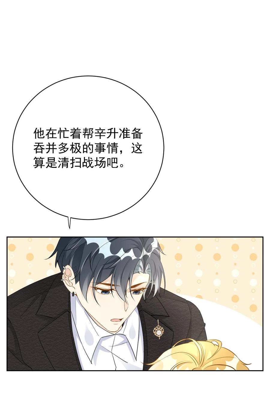 顶级玩物 83 这一刻拥抱 第5页