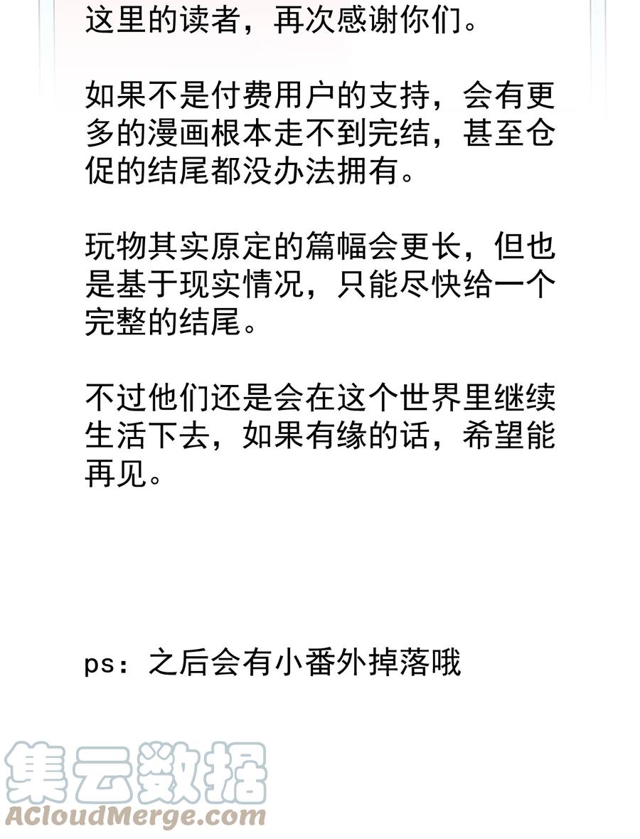 顶级玩物 83 这一刻拥抱 第46页