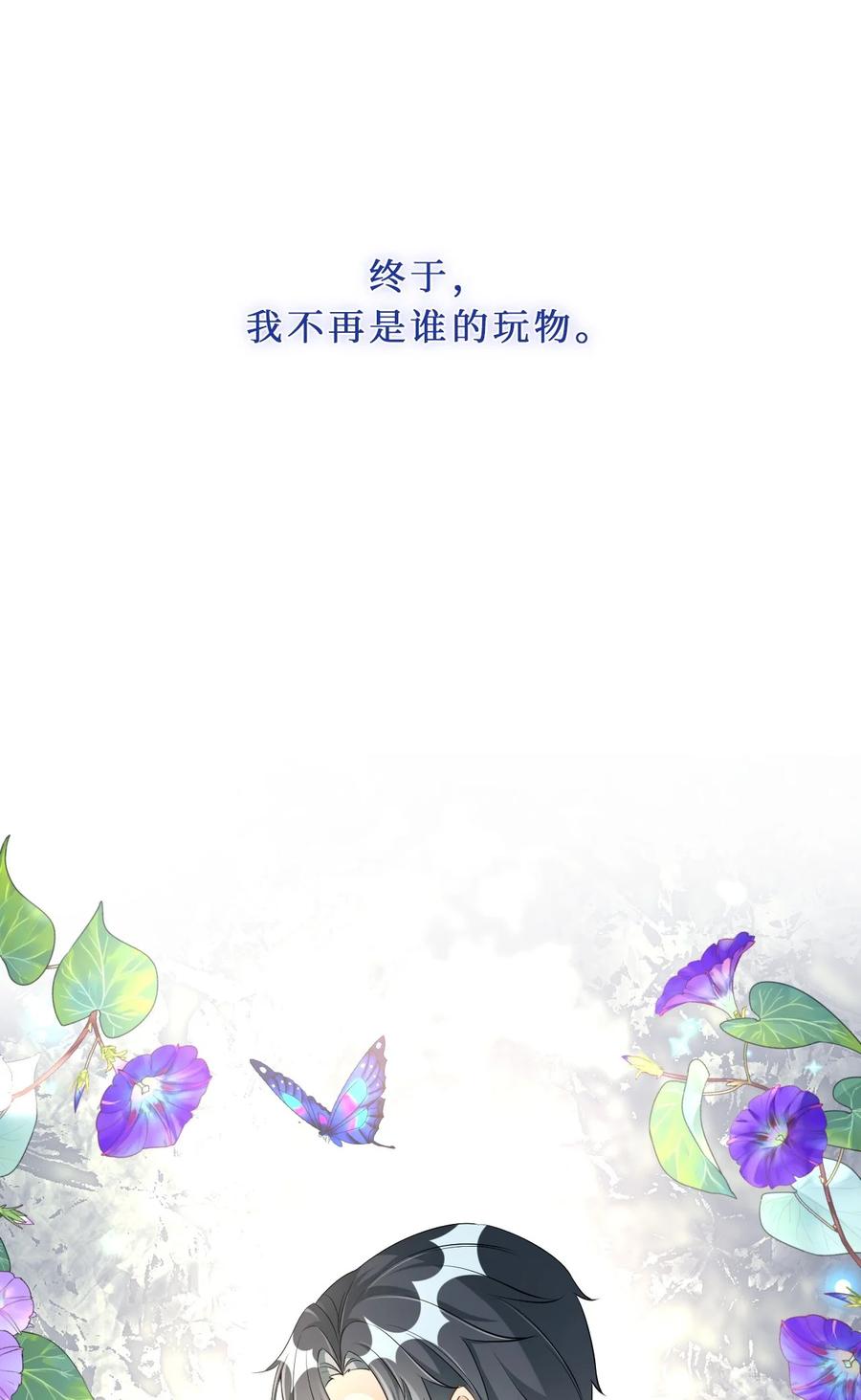 顶级玩物 83 这一刻拥抱 第42页