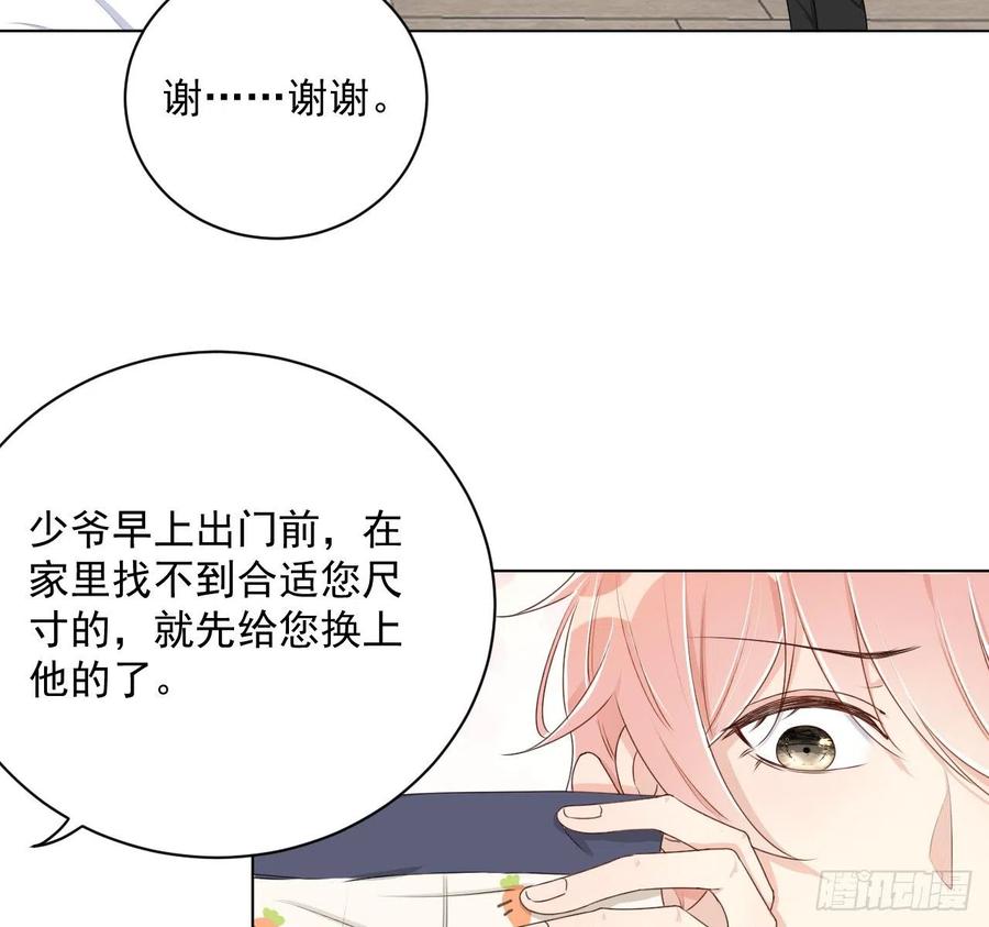 顶级玩物 09 心潮悸动 第27页