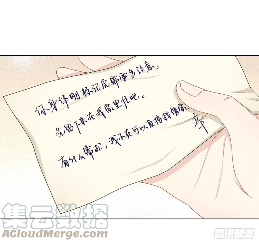 顶级玩物 09 心潮悸动 第22页
