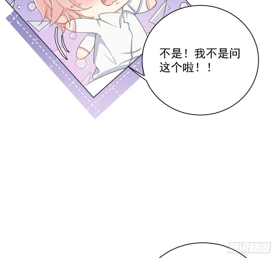 顶级玩物 09 心潮悸动 第35页
