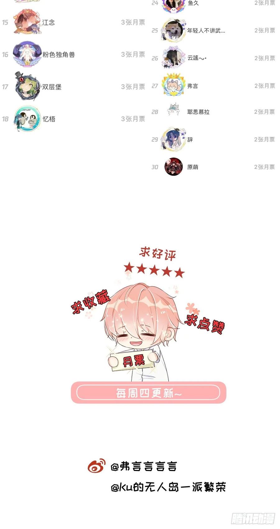 顶级玩物 09 心潮悸动 第50页