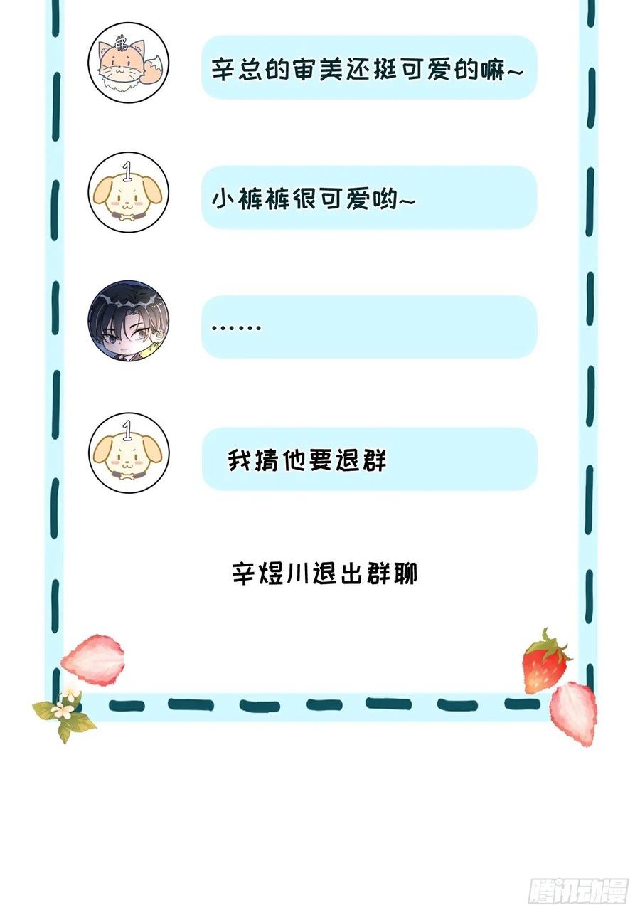 顶级玩物 09 心潮悸动 第45页
