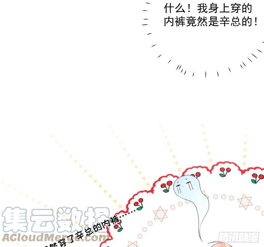 顶级玩物 09 心潮悸动 第31页