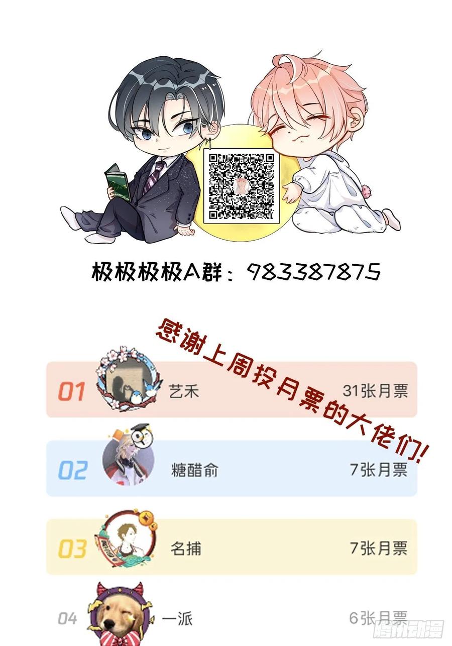 顶级玩物 09 心潮悸动 第48页