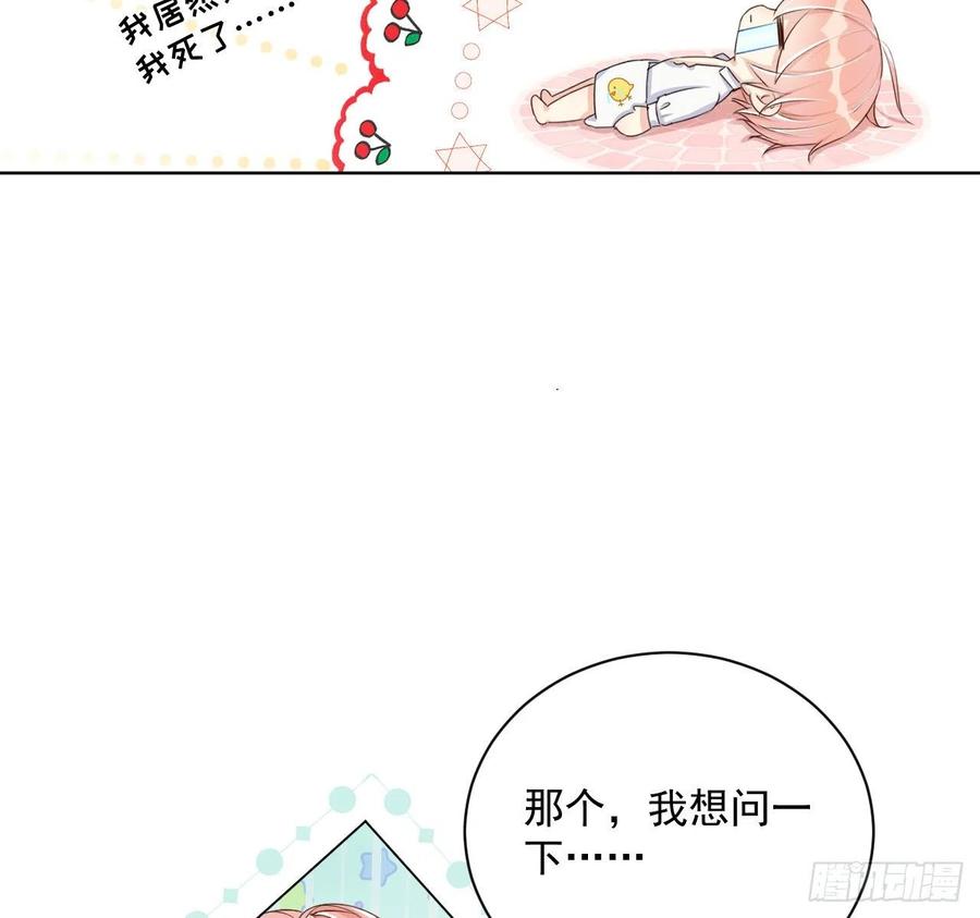 顶级玩物 09 心潮悸动 第32页