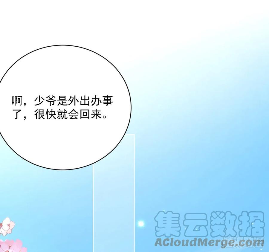 顶级玩物 09 心潮悸动 第37页